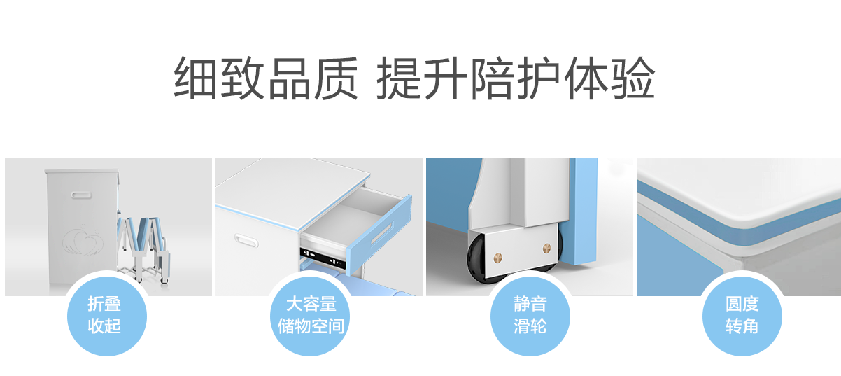 對開門陪護床產(chǎn)品介紹頁_17.png